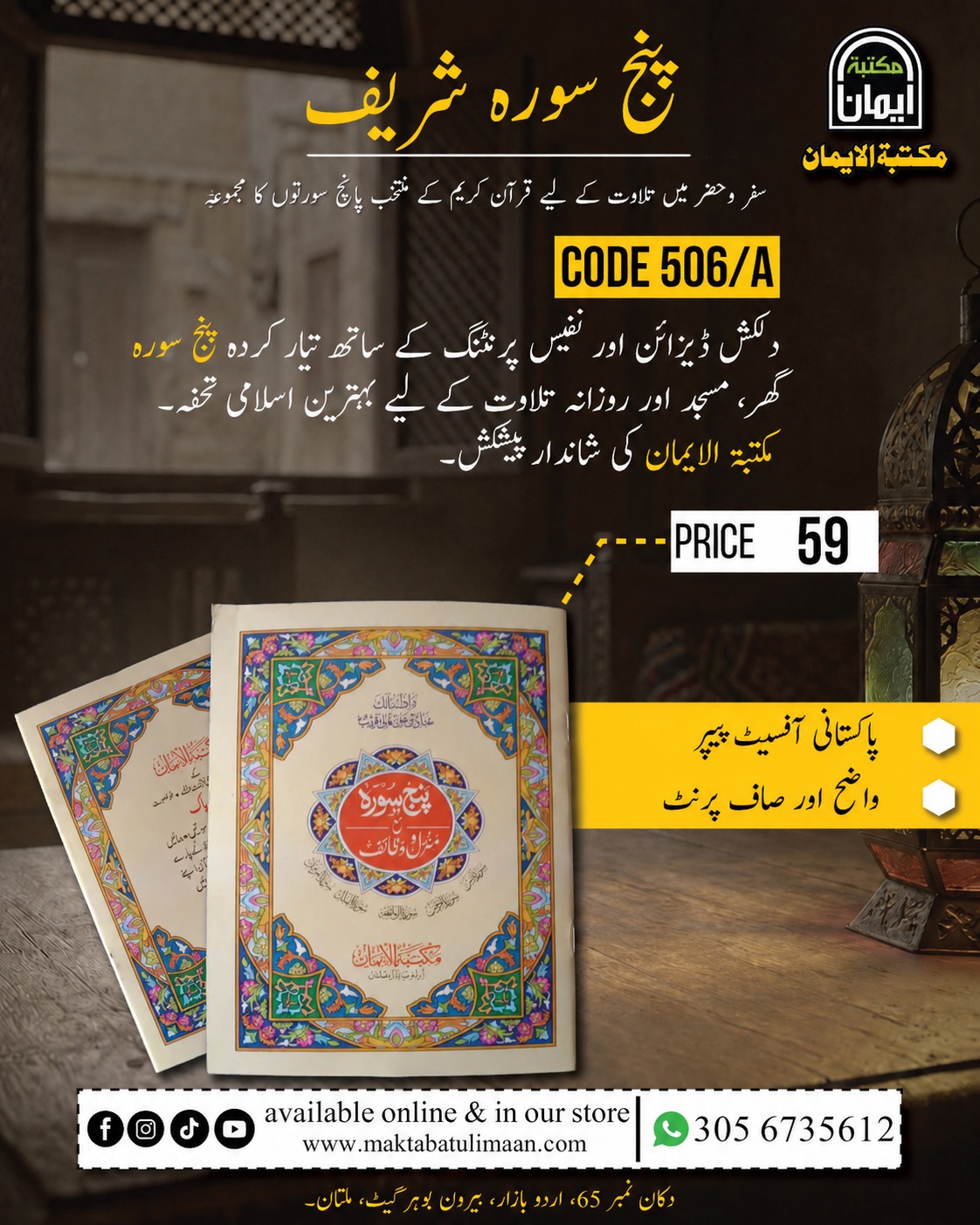 Punj Surah Sharif
