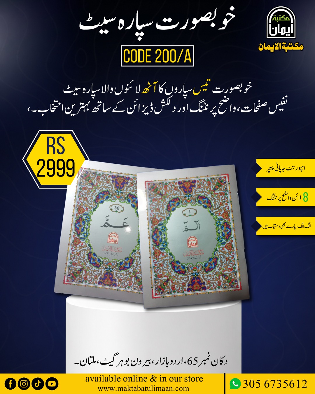 Complete Sipara Set