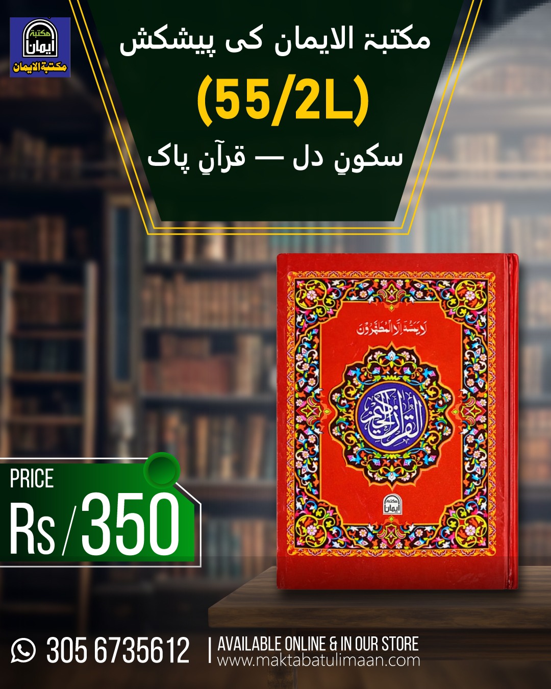 Quran Pak